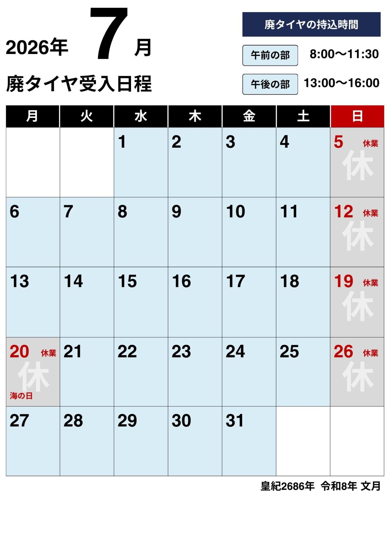 NKリサイクル2026年廃タイヤ受け入れ日程