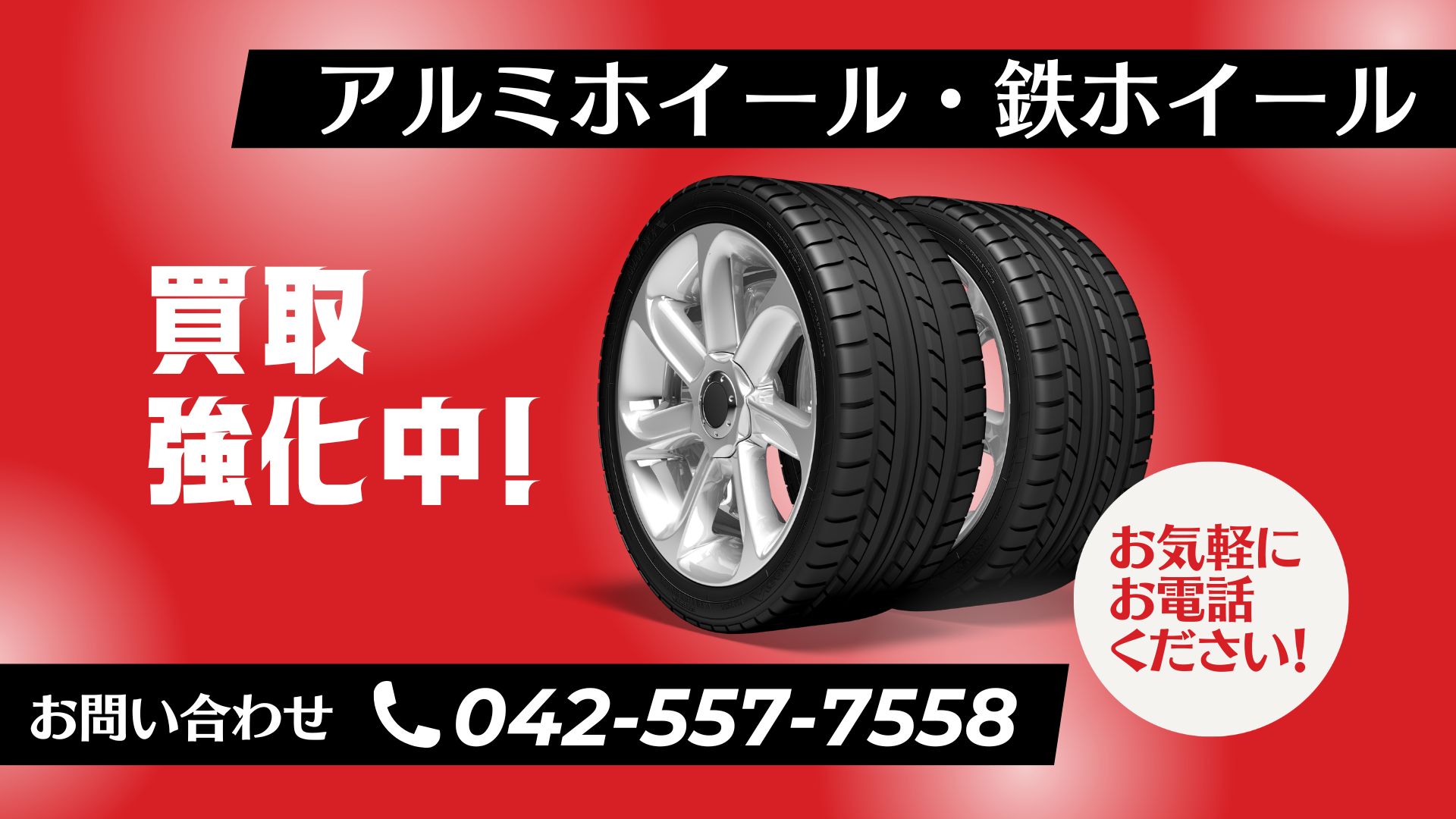 NKリサイクル株式会社アルミホイール・鉄ホイール買取強化中！